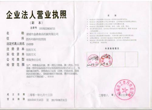 营业执照