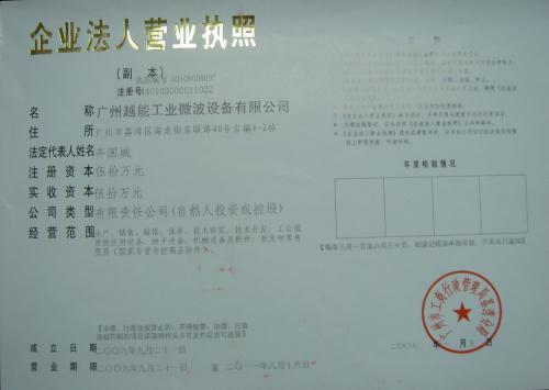 营业执照