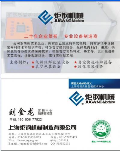 炬钢公司生产研制的真空冷却机