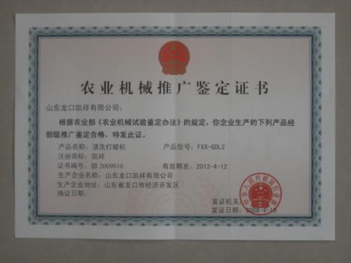 农业机械推广鉴定书