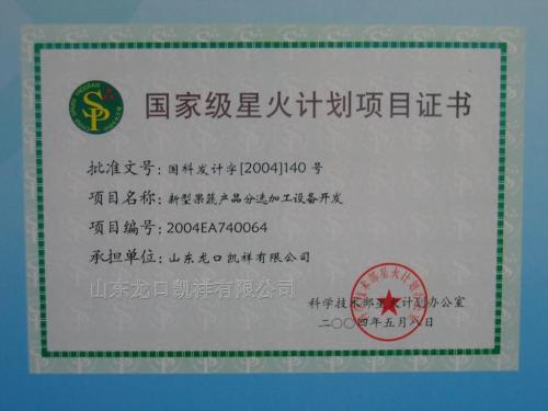 ***星火项目计划证书