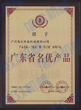 饺子机名优产品