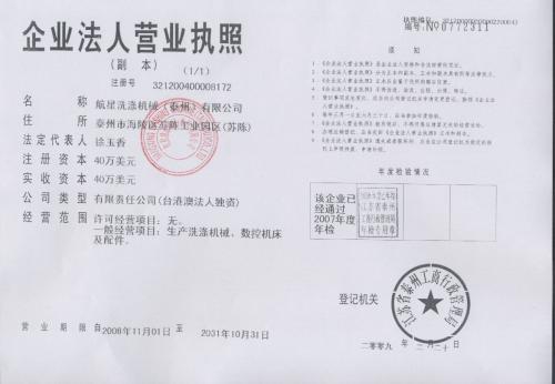企业法人营业执照