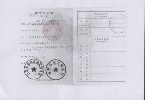 税务登记证