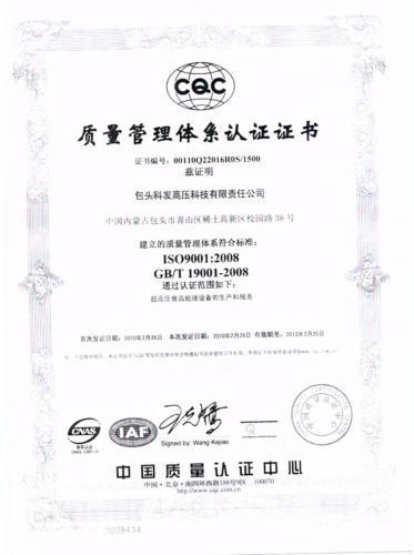 质量体系认证资质
