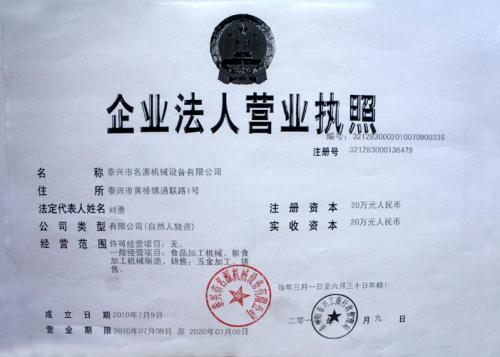 营业执照