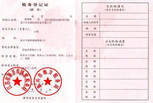 税务登记证