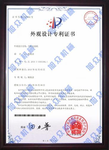 月饼包馅机专利证书