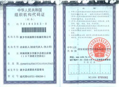 组织机构代码证