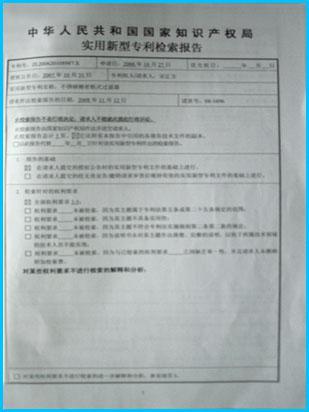 专利证书
