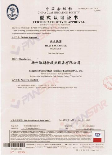 中国船级社型式认可证书