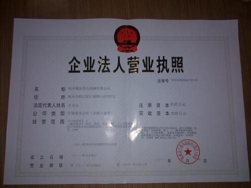 企业营业执照