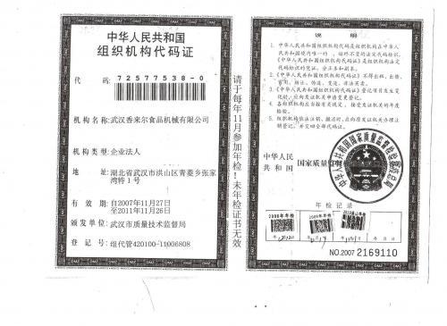 组织机构代码证