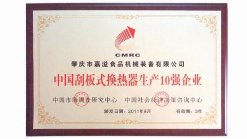 中国刮板式换热器生产十强企业