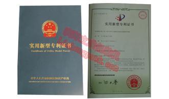 实用新型专利证书