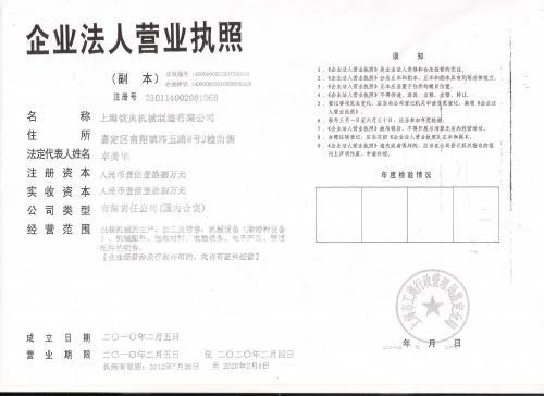 营业执照--上海钦典机械制造有限公司