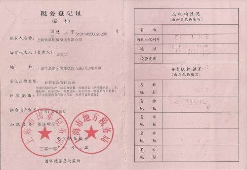 税务登记证--上海钦典