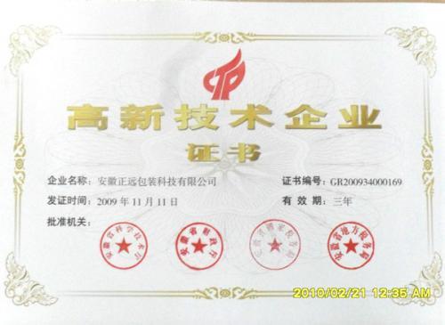 ***高新技术企业