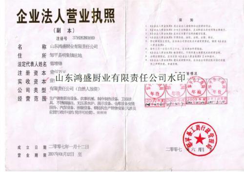 营业执照