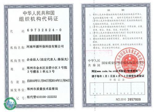 河南环源环保科技组织机构代码