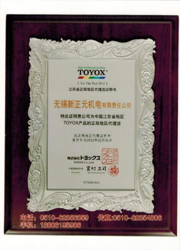 TOYOX产品代理证书—无锡市新正元机电