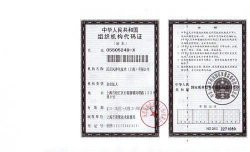 组织机构代码证