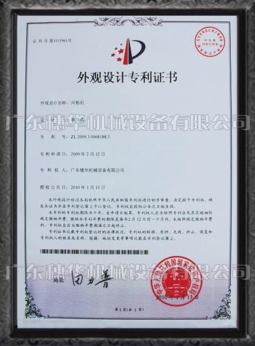 河粉机外观设计国家专利证书