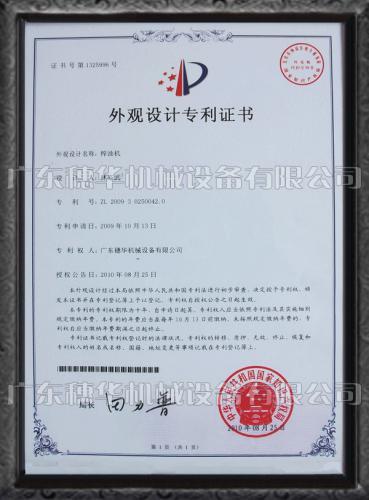 榨油机外观设计国家专利证书