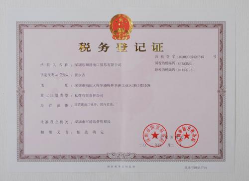 税务登记证