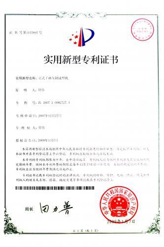 干冰机专利证书