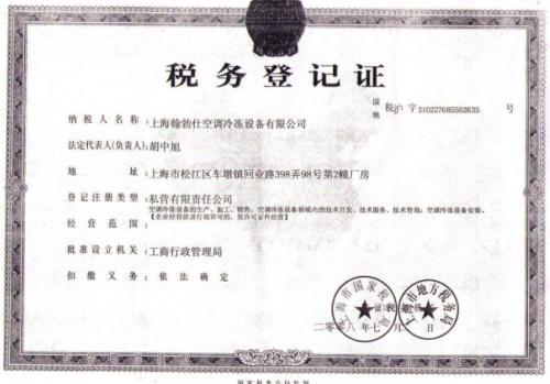 税务证书