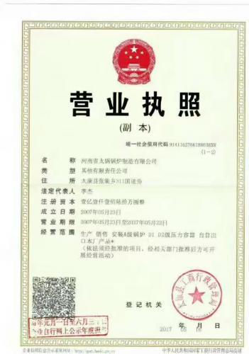 营业执照
