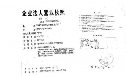 营业执照