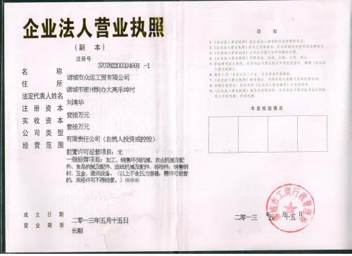 营业执照