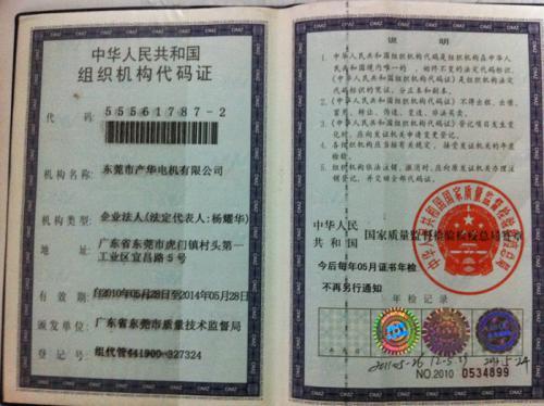 组织机构代码证