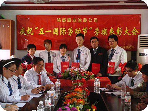 庆祝“五一国际劳动节”劳模表彰大会 “放价”啦