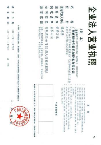 营业执照—瑞特包装机械设备