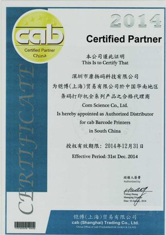 德国希爱比cab铠博条码机代理证书
