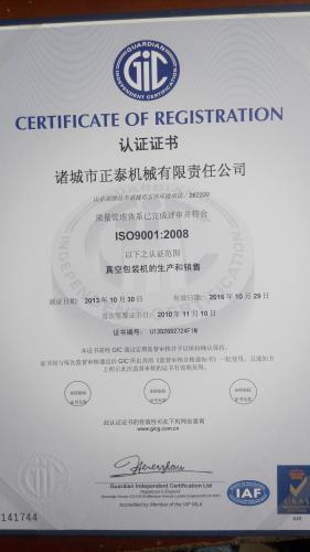 ISO9001-2008认证证书