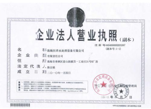 营业执照