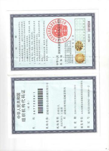 组织机构代码证