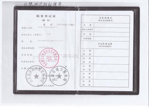 税务登记证