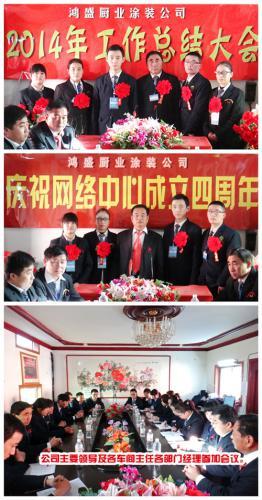 2014年年终工作总结暨网络中心成立四周年会议