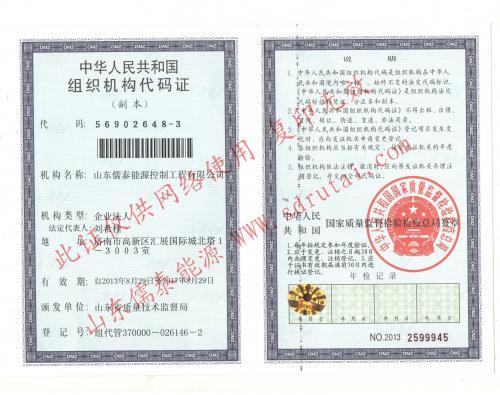 组织机构代码证