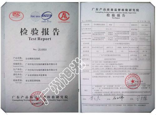 质量抽检合格证书