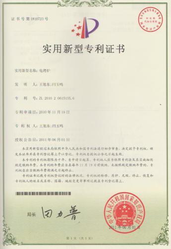 实用新型专利证书