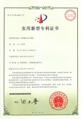 实用新型专利证书