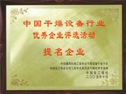 优秀活动提名企业