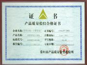 质量检验合格证书