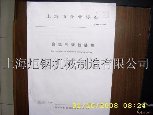 企业标准